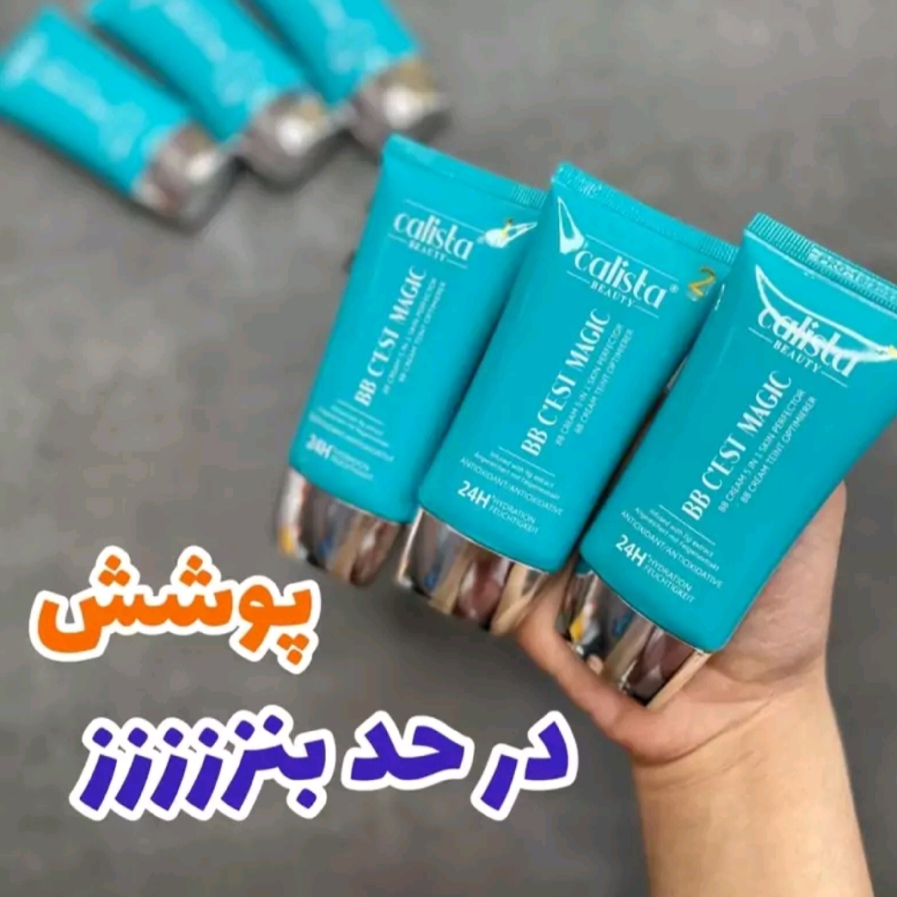 کرم پودر کالیستا BB کرم پودر گیاهی کالیستا در 3 شماره ( محصولات پوستی سانیا )
