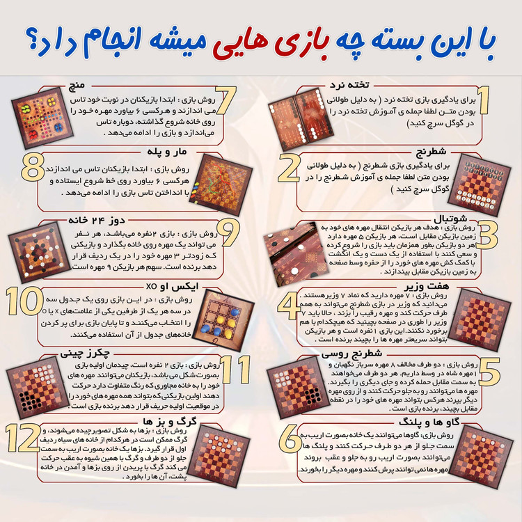 بازی فکری آموزشی 12 بازی با کیف ترمه و جعبه