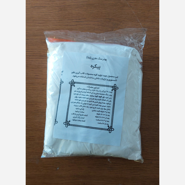 پودر سنگ مصنوعی متا 1 کیلوگرم (پودر هنری)