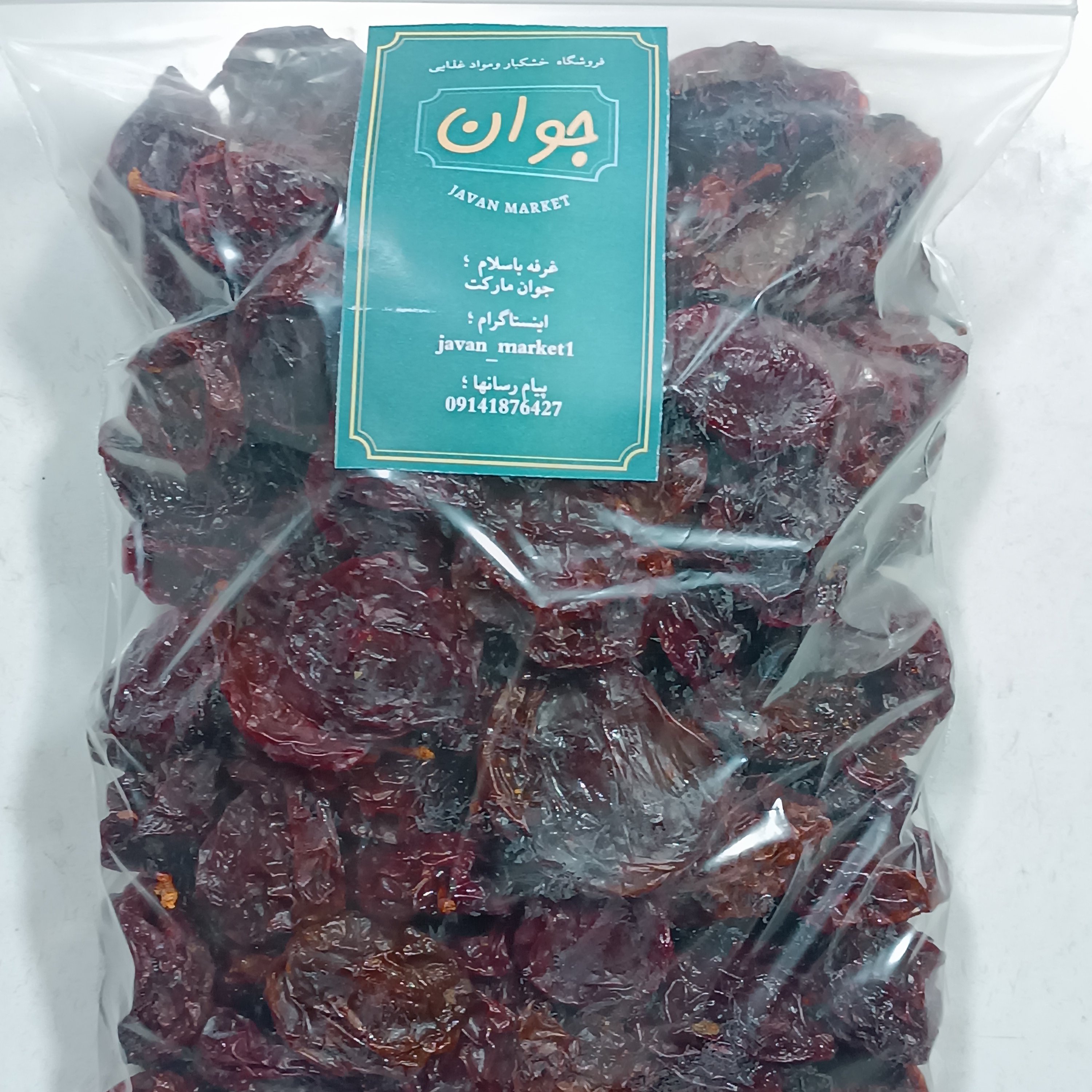 آلو خشک ممتاز ترش خورشتی 1405 (یک کیلویی)