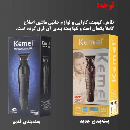 ماشین اصلاح/ریش تراش صفر زن خط زن حرفه ای KM-2299 برند کیمی + با گارانتی معتبر