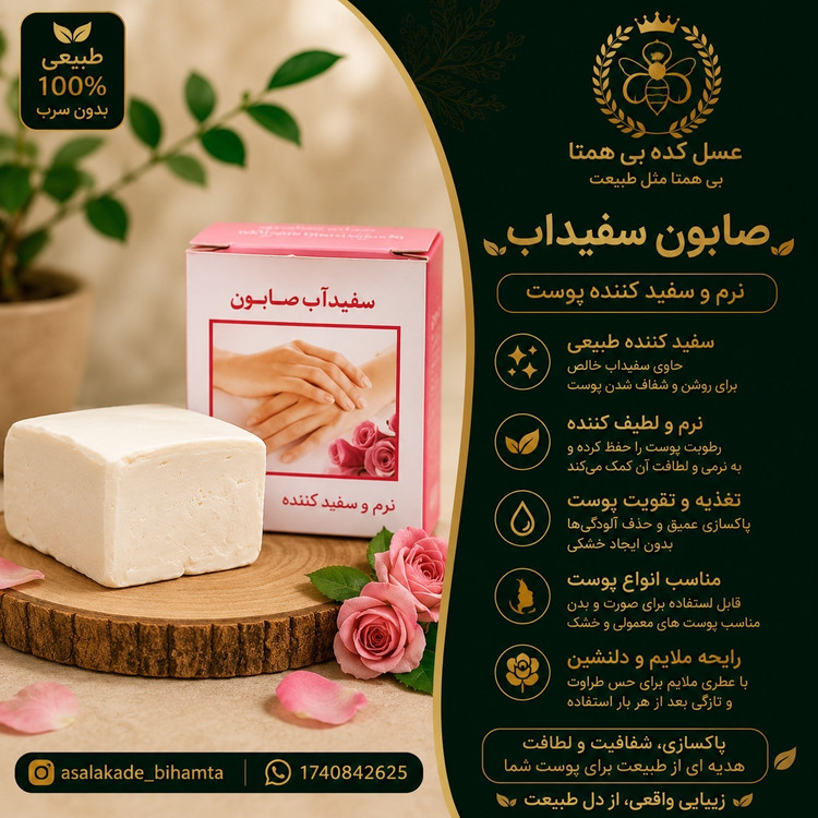 صابون سفیداب