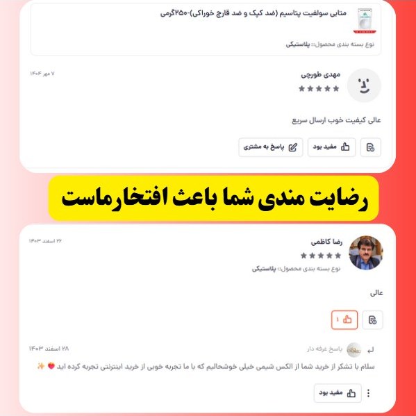 متابی سولفیت پتاسیم (ضد کپک و ضد قارچ خوراکی)-100گرمی