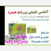 آدامس طبیعی سقز ون (100 عددی)