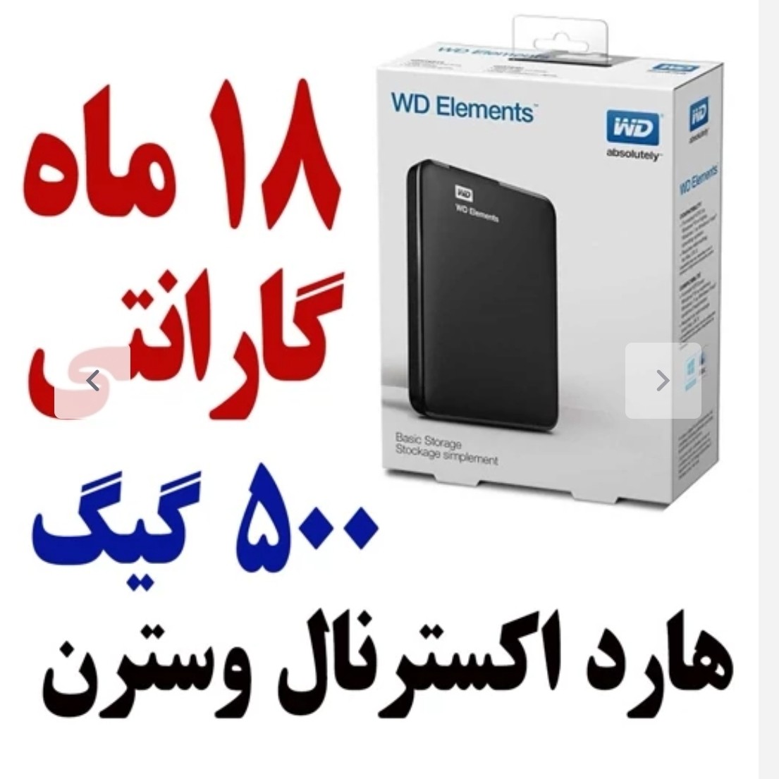 هارد 500 اکسترنال 500 وسترن دیجیتال مدل المنت اورجینال با 18 ماه گارانتی شرکتی