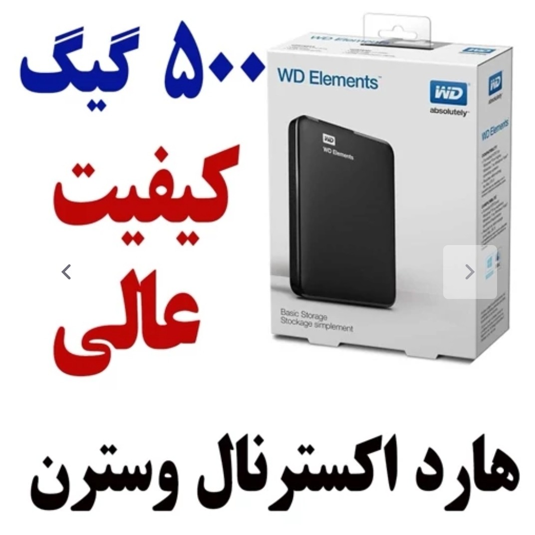 هارد 500 اکسترنال 500 وسترن دیجیتال مدل المنت اورجینال با 18 ماه گارانتی شرکتی