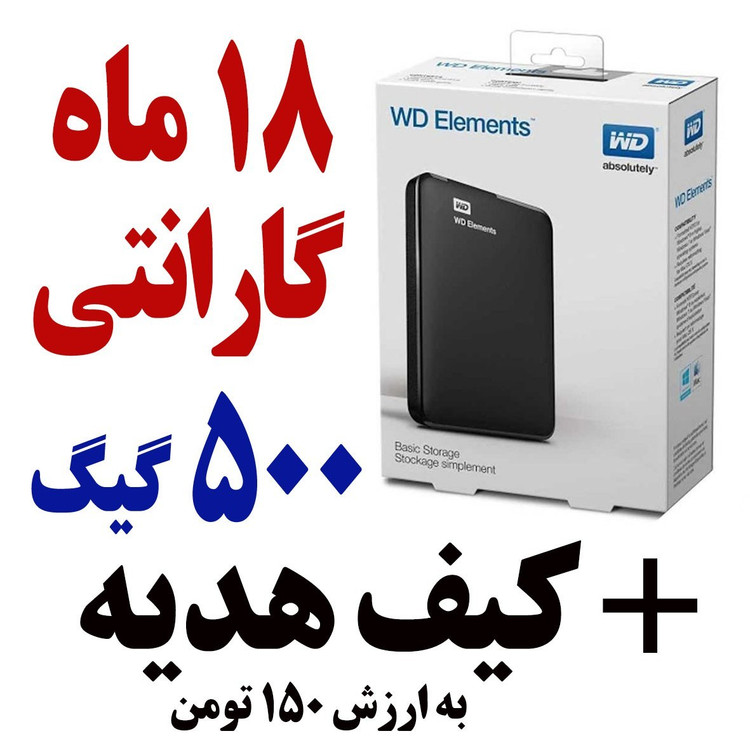 هارد اکسترنال اورجینال 500 گیگ وسترن با گارانتی با کیف هدیه