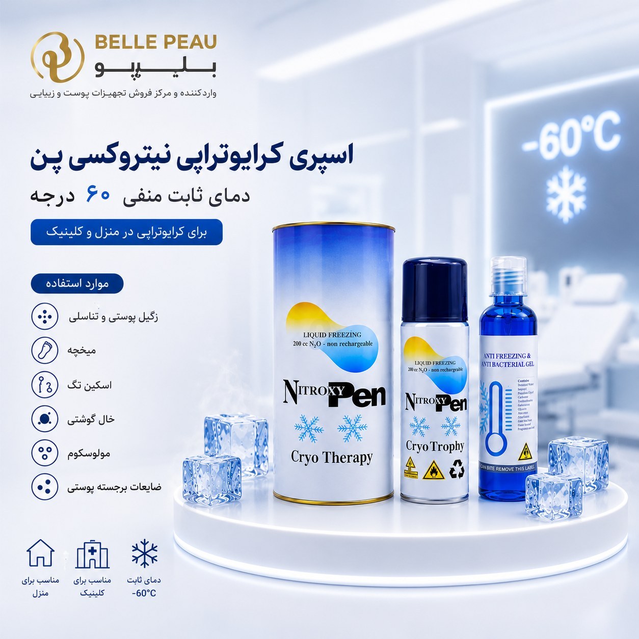 کرایو اسپری خانگی نیتروکسی پن