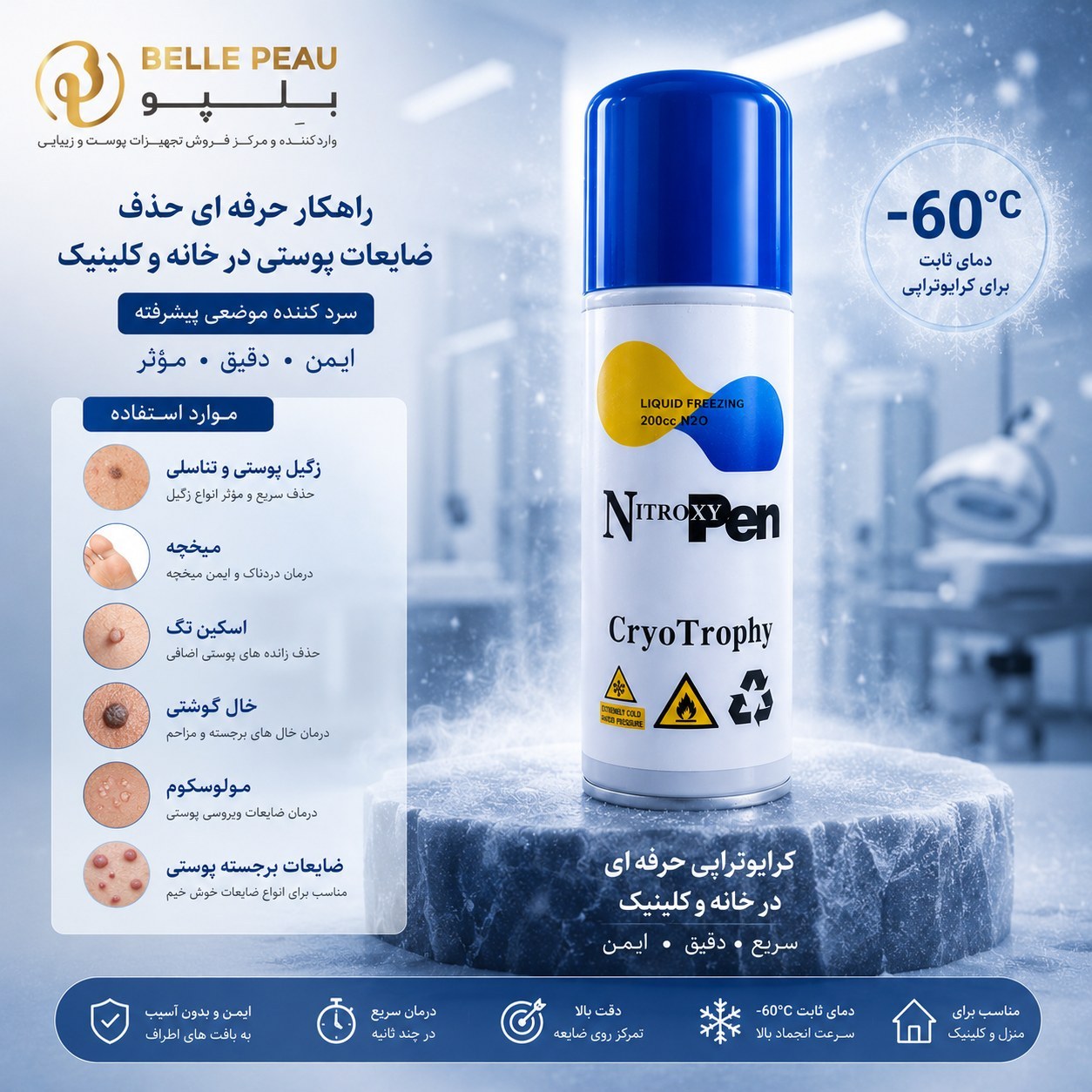 کرایو اسپری خانگی نیتروکسی پن