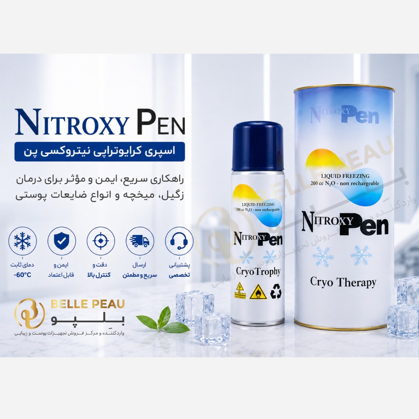 کرایو اسپری خانگی نیتروکسی پن