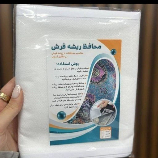 محافظ ریشه فرش 6 و 9 و 12 متری اسپان بسته دو عددی مناسب یک فرش