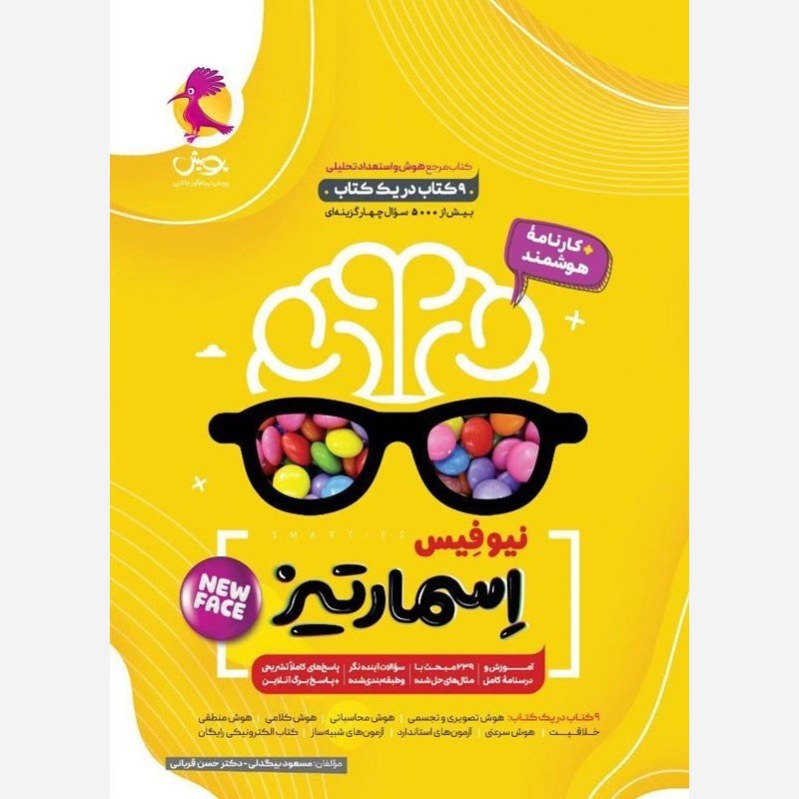 کتاب تیزهوشان اسمارتیز 1404 نیوفیس