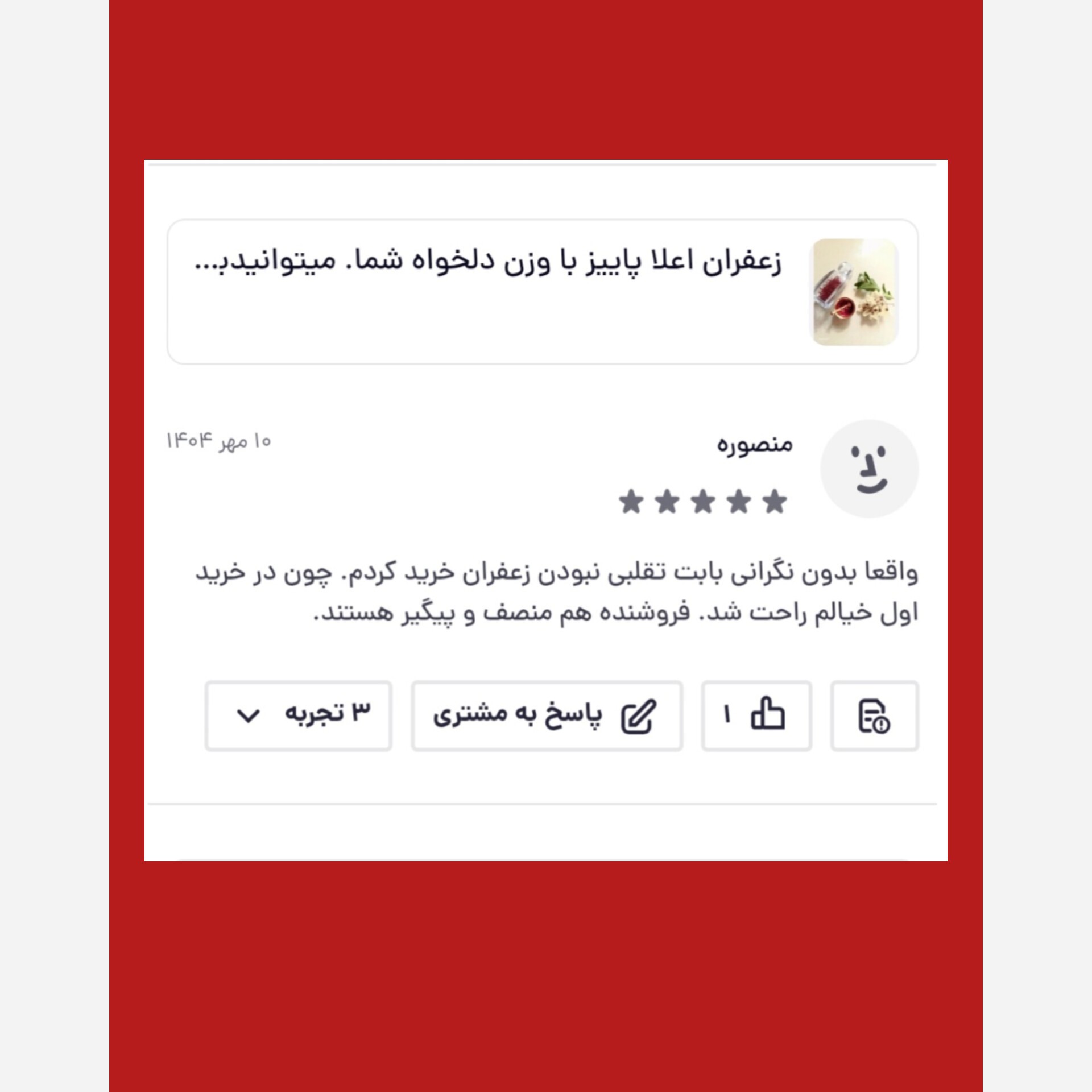 زعفران اعلا پاییز با وزن دلخواه شما. میتوانیدبسته به تعداد 1تا100عدد انتخاب کنید ما از 1گرم تا100گرم ارسال می کنیم
