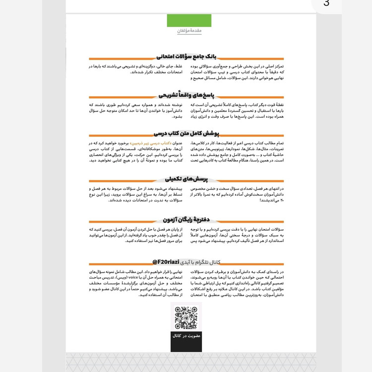 کتاب ریاضی دهم فرمول بیست انتشارات گاج چاپ 1405