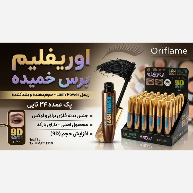 ریمل حجم دهنده اوریفلیم فرچه منحنی ( آرایشی هوتران)