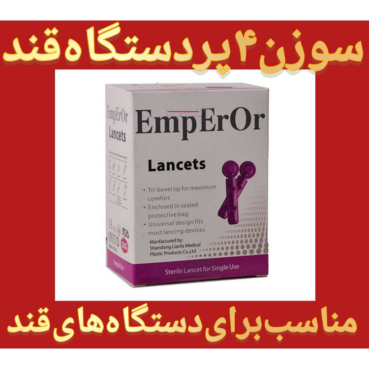 سوزن تست قند خون چهارپر وارداتی 100 عددی