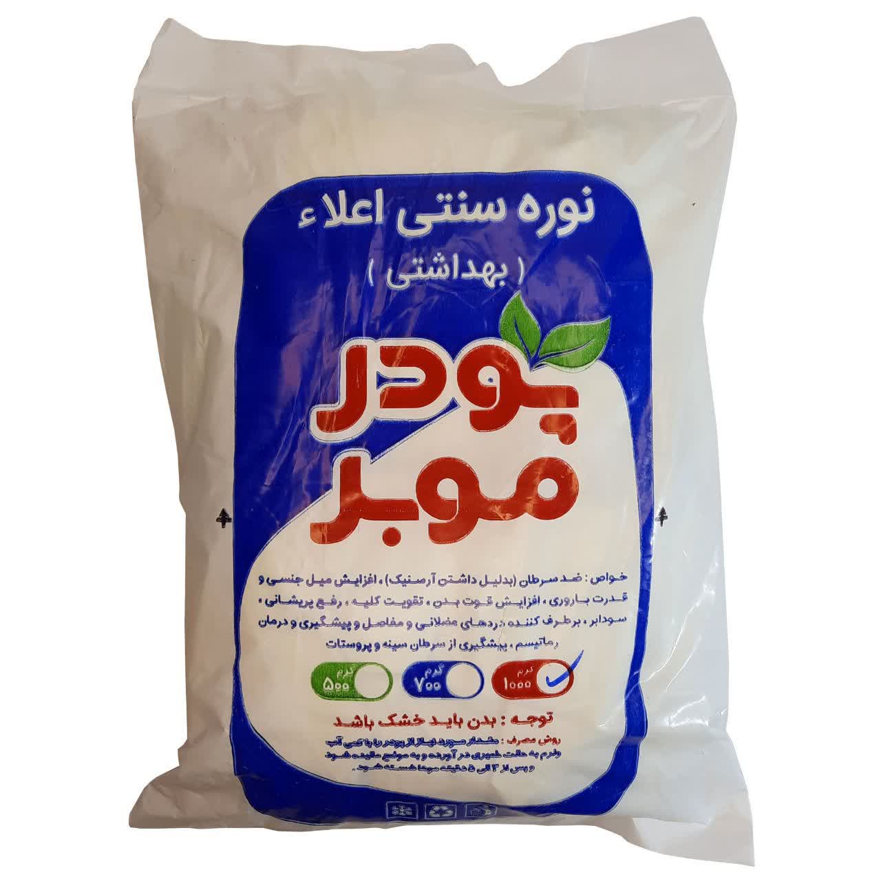 نوره سنتی اعلا زرنیخ دار واقعی 1 به 6 کاملا واقعی 1000