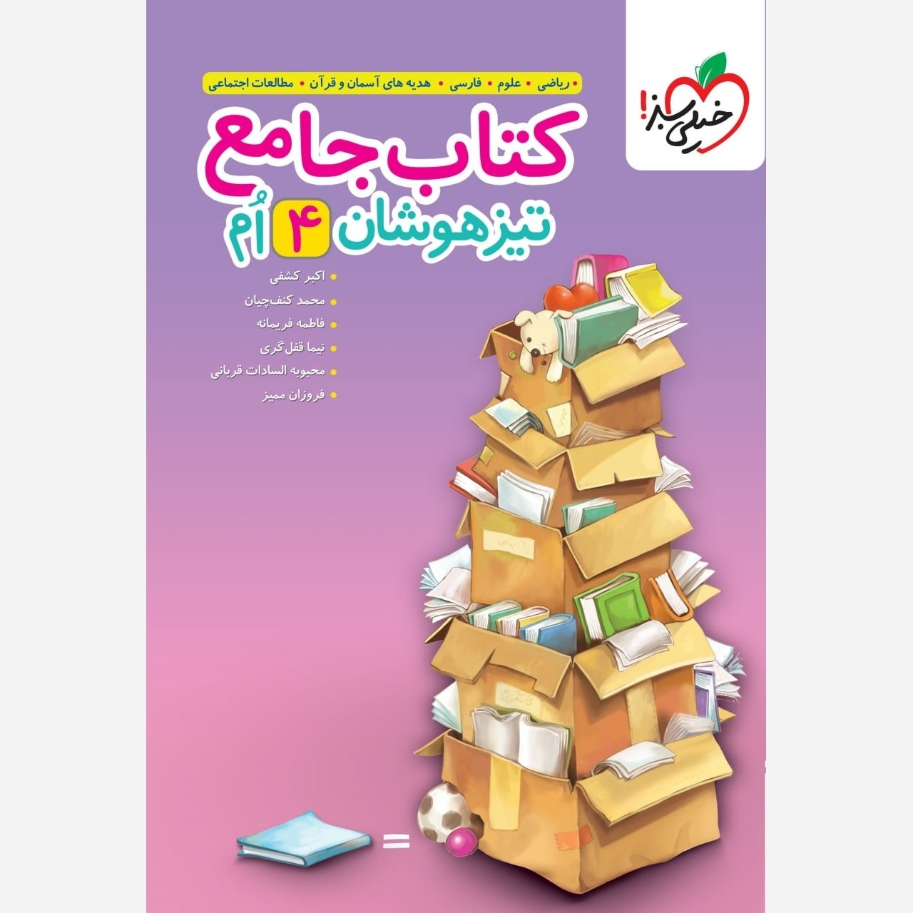 کتاب تیزهوشان جامع چهارم ابتدایی خیلی سبز چاپ1405