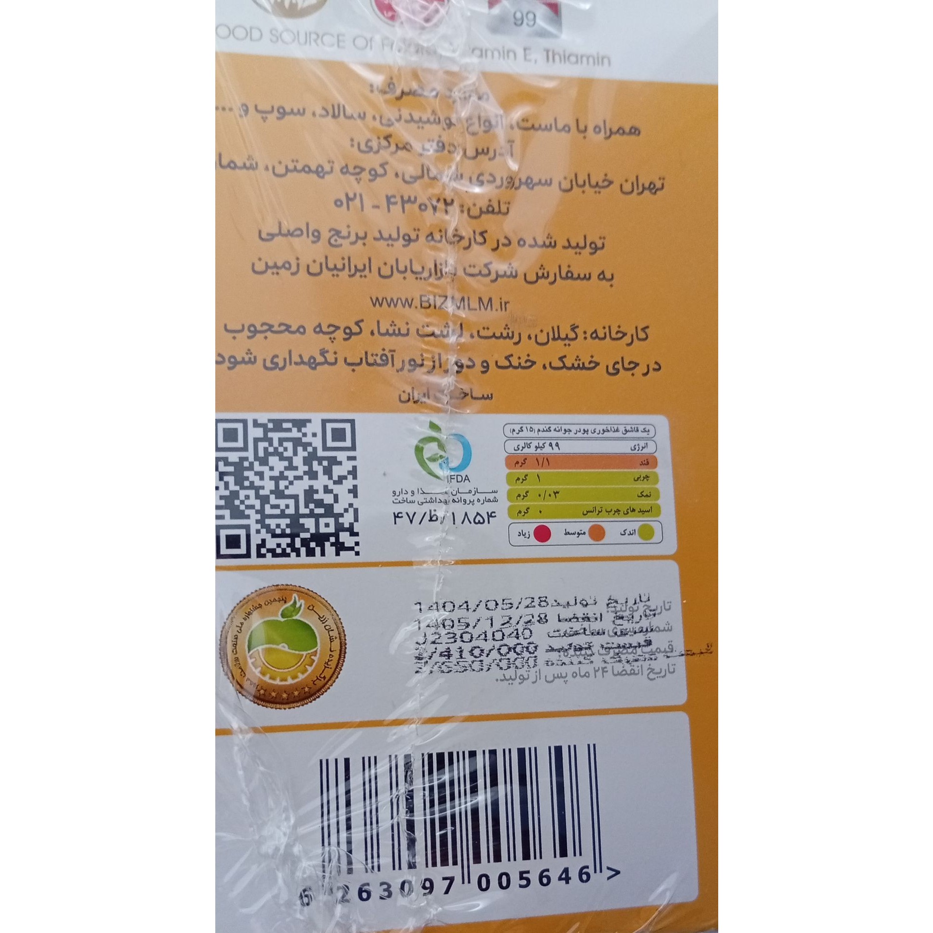 پودر جوانه گندم بین استار