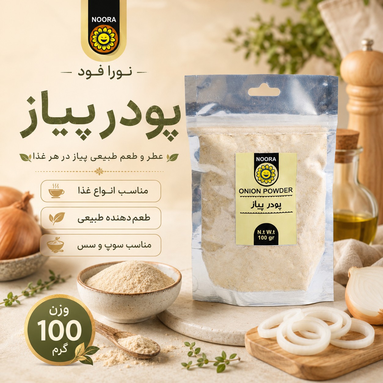 پودر پیاز نورا فود 100 گرمی