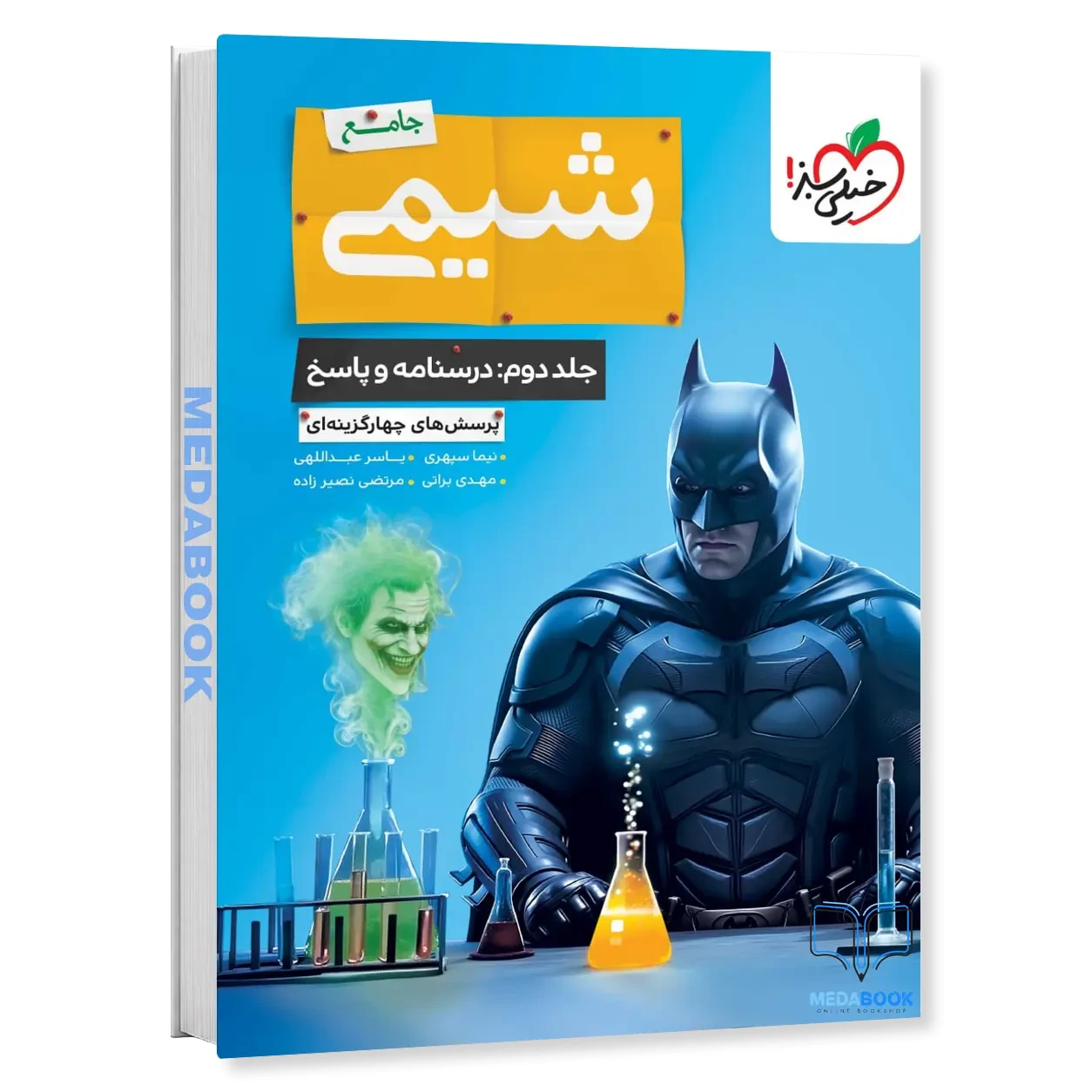 شیمی جامع خیلی سبز بتمن جلد 2 (پاسخ) کنکور 1406