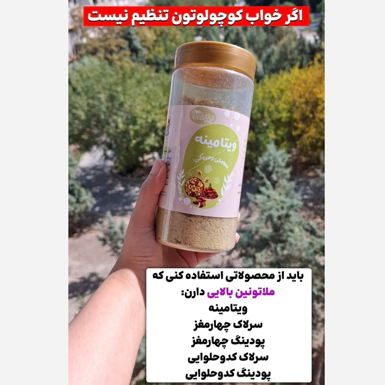ویتامینه، ترکیب کامل،وزنگیری و تقویت کودک