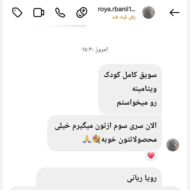 ویتامینه، ترکیب کامل،وزنگیری و تقویت کودک