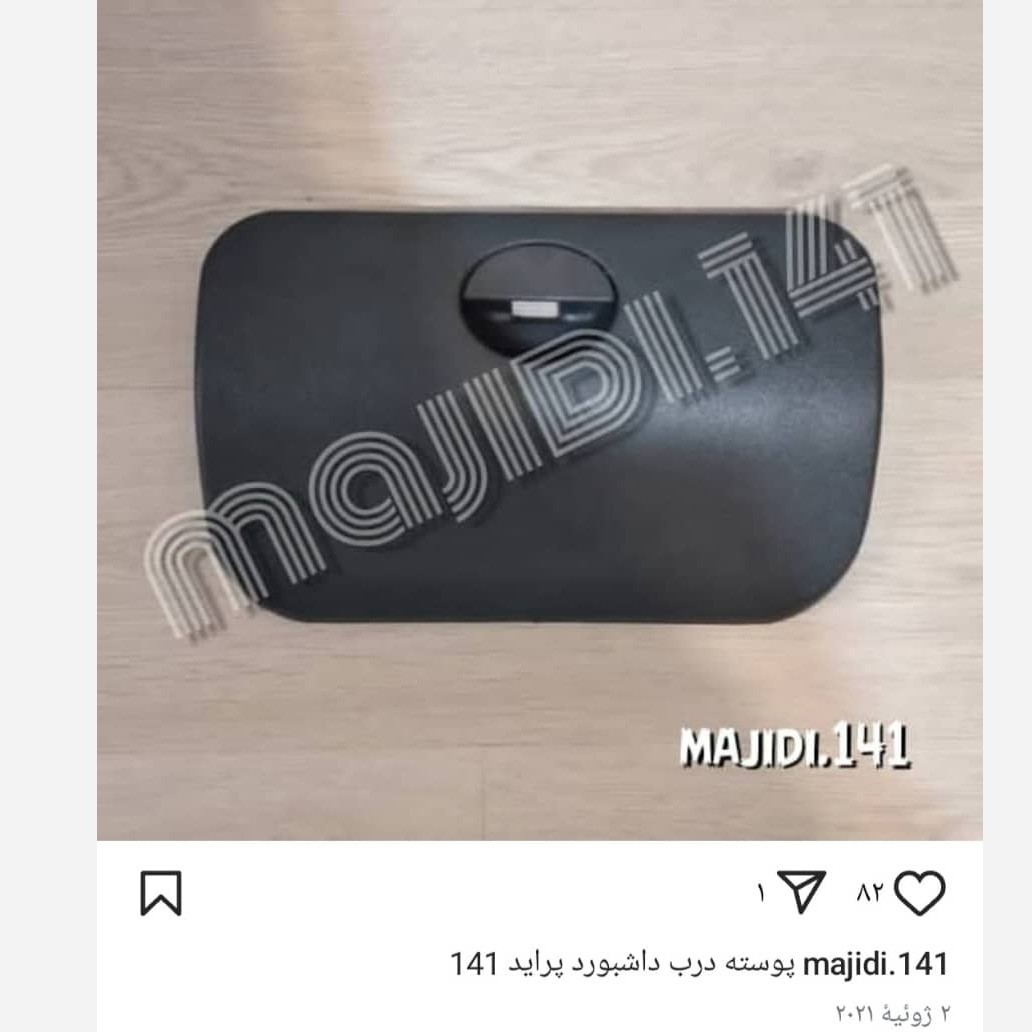 پوسته درب داشبورد پراید 141 با زبانه و لولا