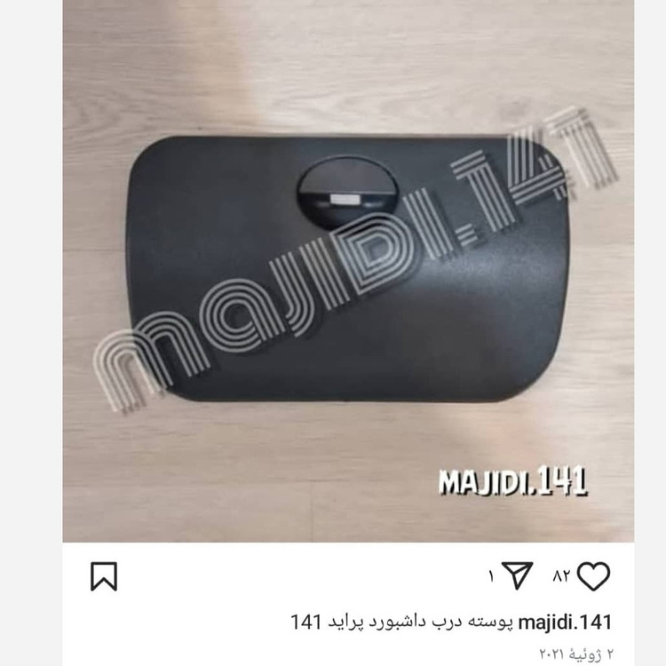 پوسته درب داشبورد پراید 141 با زبانه و لولا