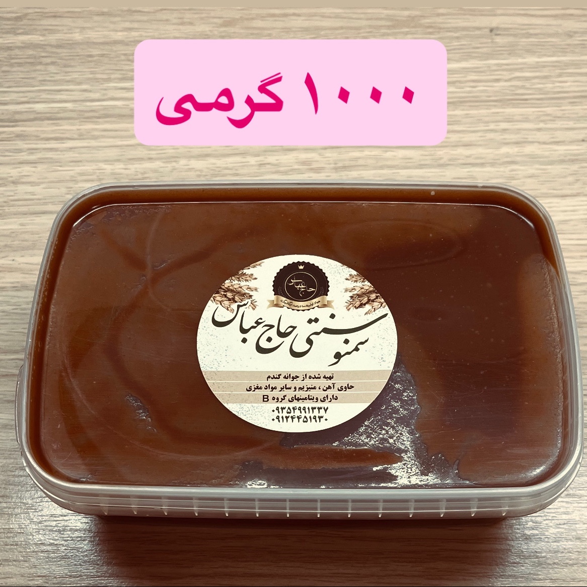 سمنو سنتی 1000 گرمی حاج عباس