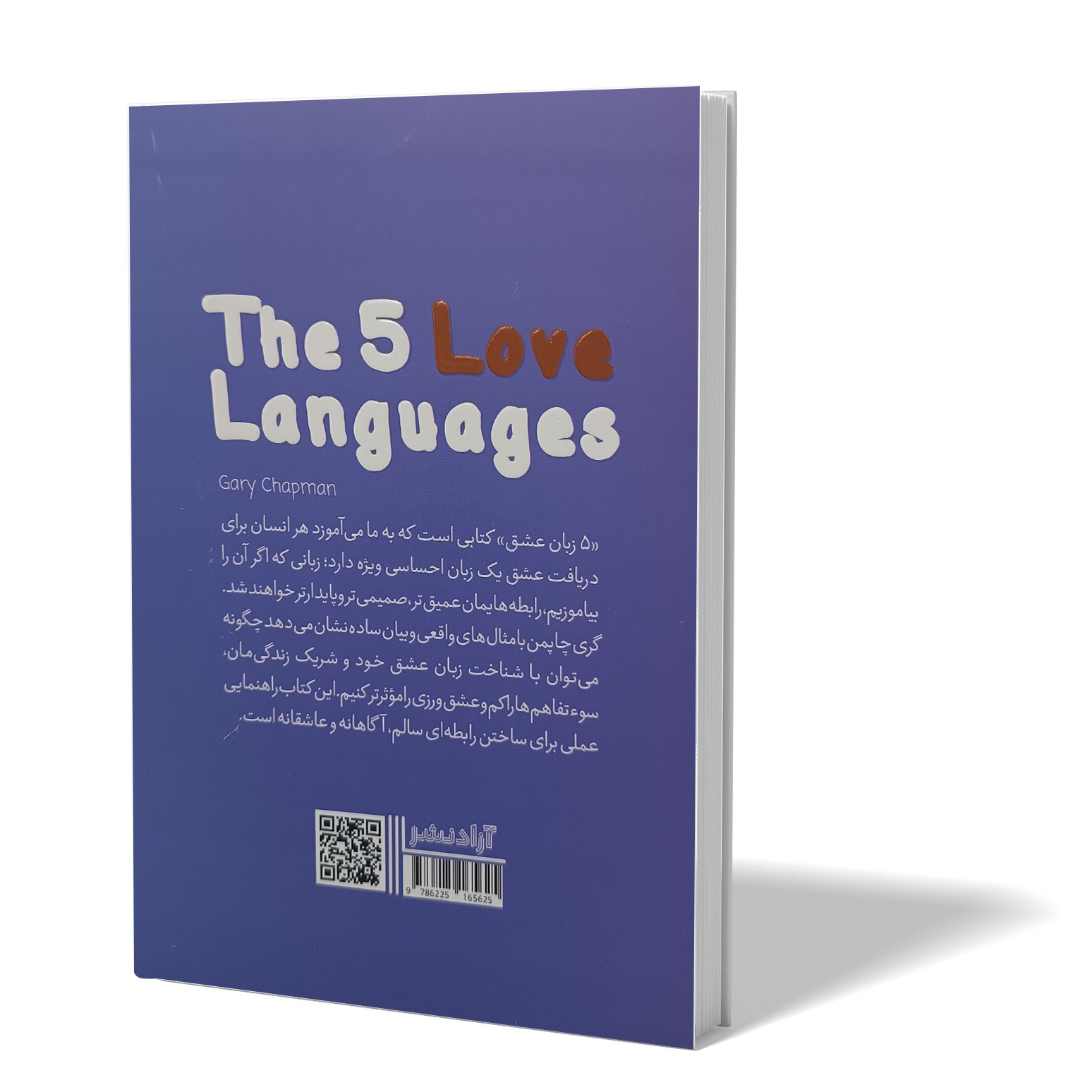 کتاب پنج زبان عشق اثر گری چاپمن مترجم طیبه احمدوند انتشارات آزادنشر