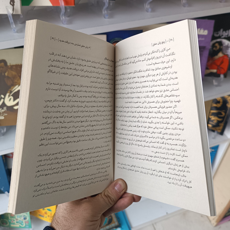 کتاب پنج زبان عشق اثر گری چاپمن مترجم طیبه احمدوند انتشارات آزادنشر