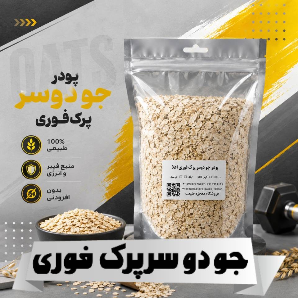 جو دو سر پرک فوری بار لوکس تا ممتاز (500 گرمی)جودوسر پرک