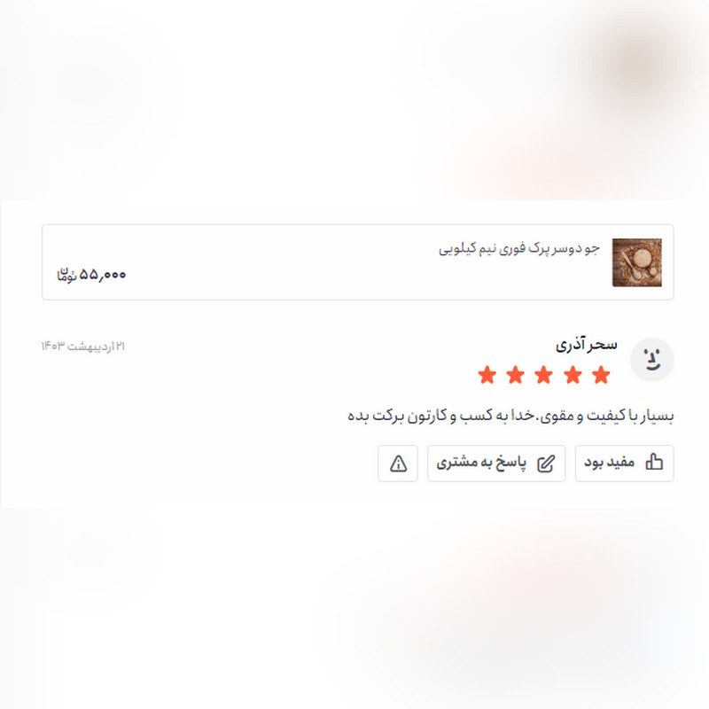 جو دو سر پرک فوری بار لوکس تا ممتاز (500 گرمی)جودوسر پرک
