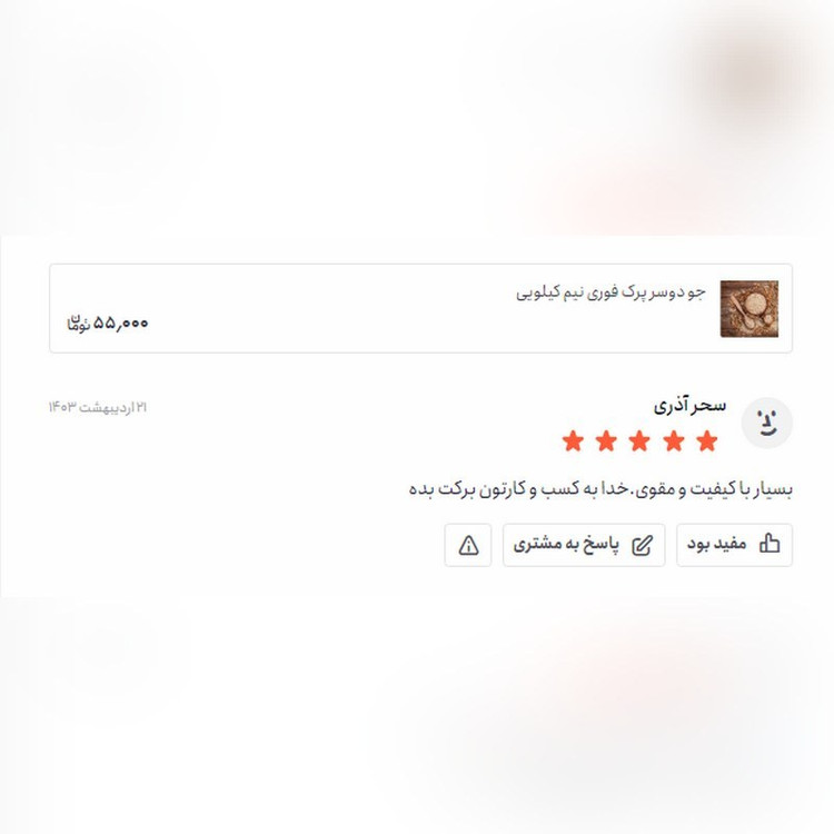 جو دو سر پرک فوری بار لوکس تا ممتاز (500 گرمی)جودوسر پرک