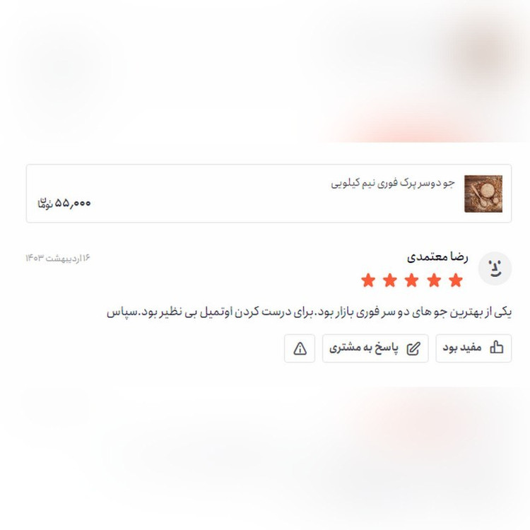 جو دو سر پرک فوری بار لوکس تا ممتاز (500 گرمی)جودوسر پرک