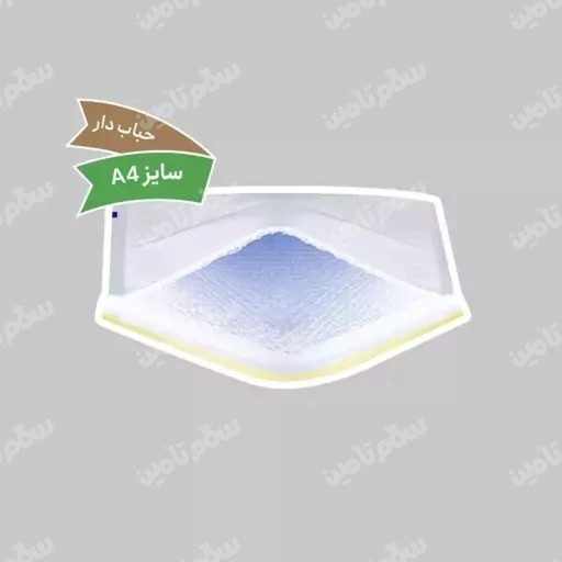 پاکت پستی حبابدار A4 بسته 50 عددی