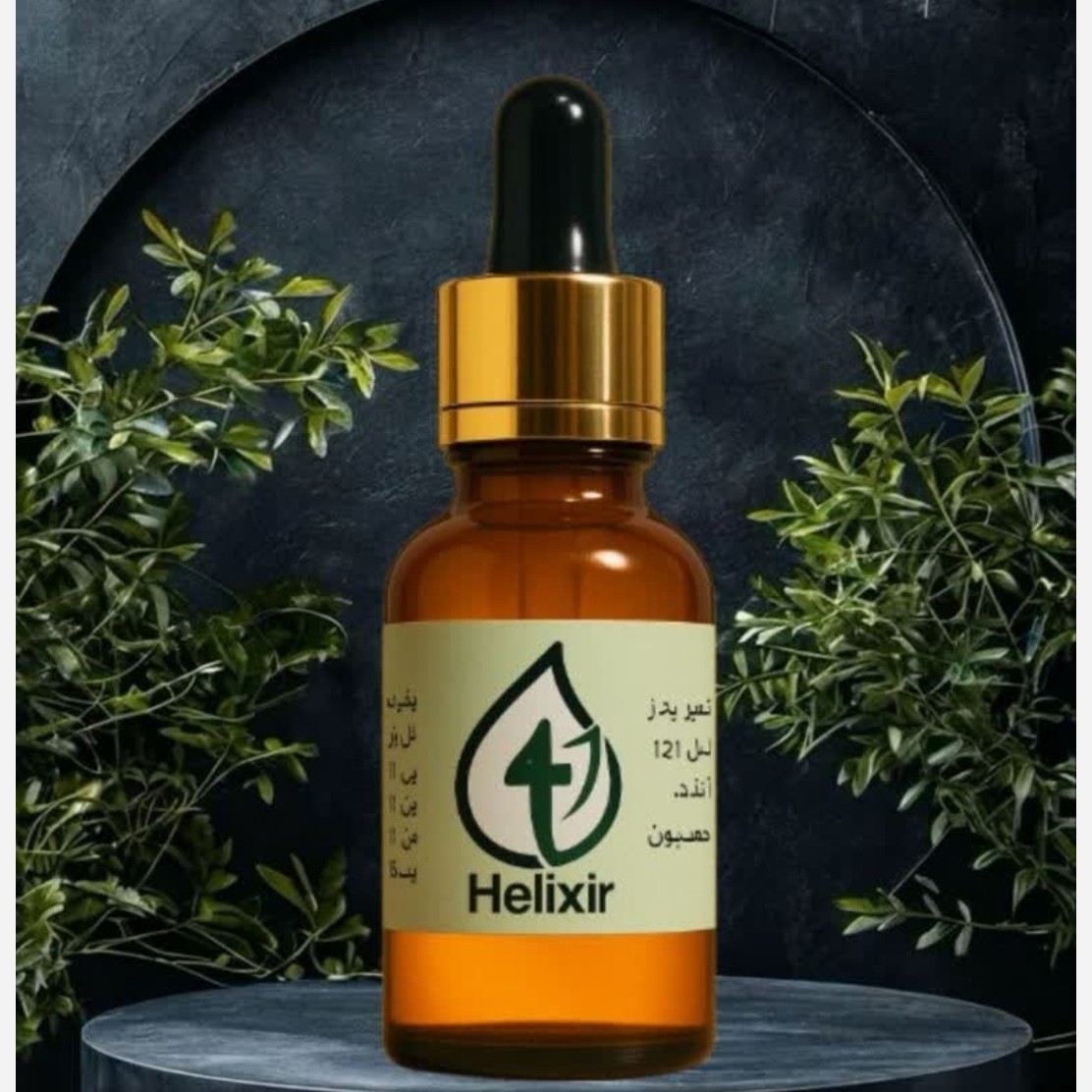 روغن هلکسیر اصلی(پست رایگان) غرفه برتر با سلام