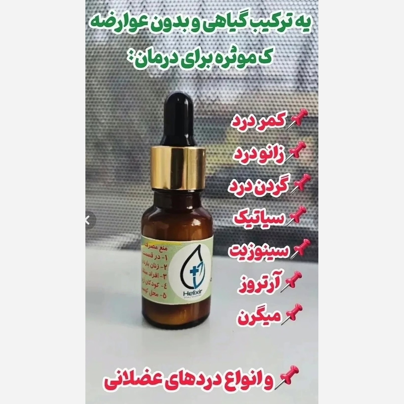 روغن هلکسیر اصلی(پست رایگان) غرفه برتر با سلام