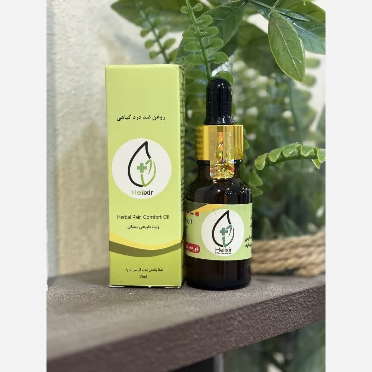 روغن هلکسیر اصلی(پست رایگان) غرفه برتر با سلام