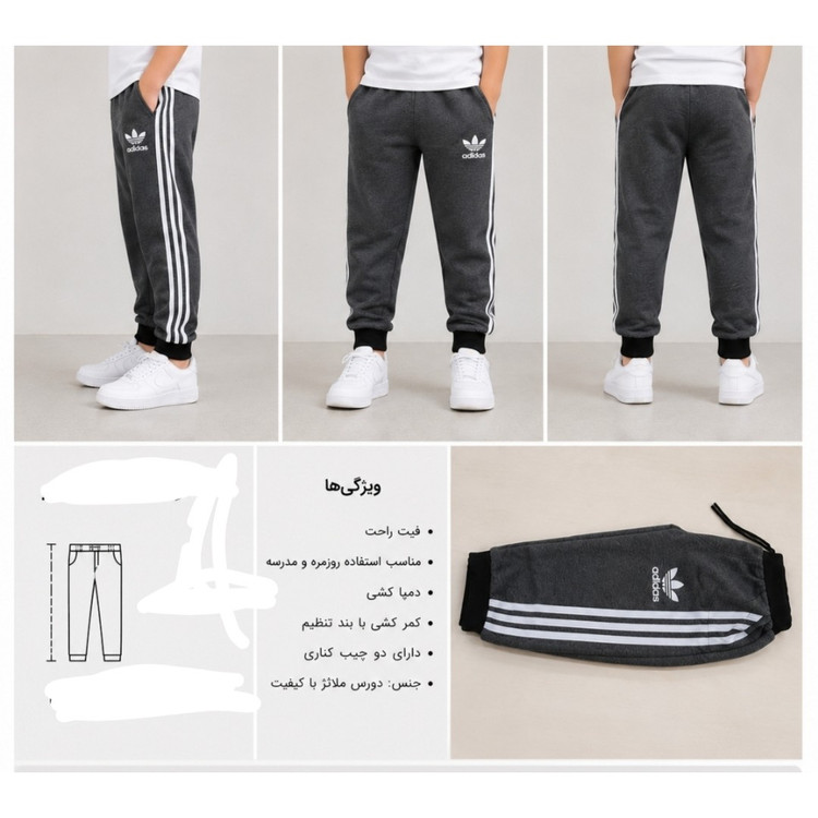 شلوار راحتی و بیرونی پسرانه سایز بندی کامل ادیداس