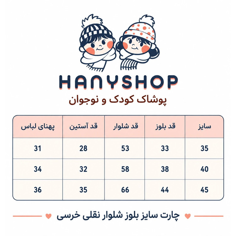 بلوز شلوار خرسی سایز کوچک