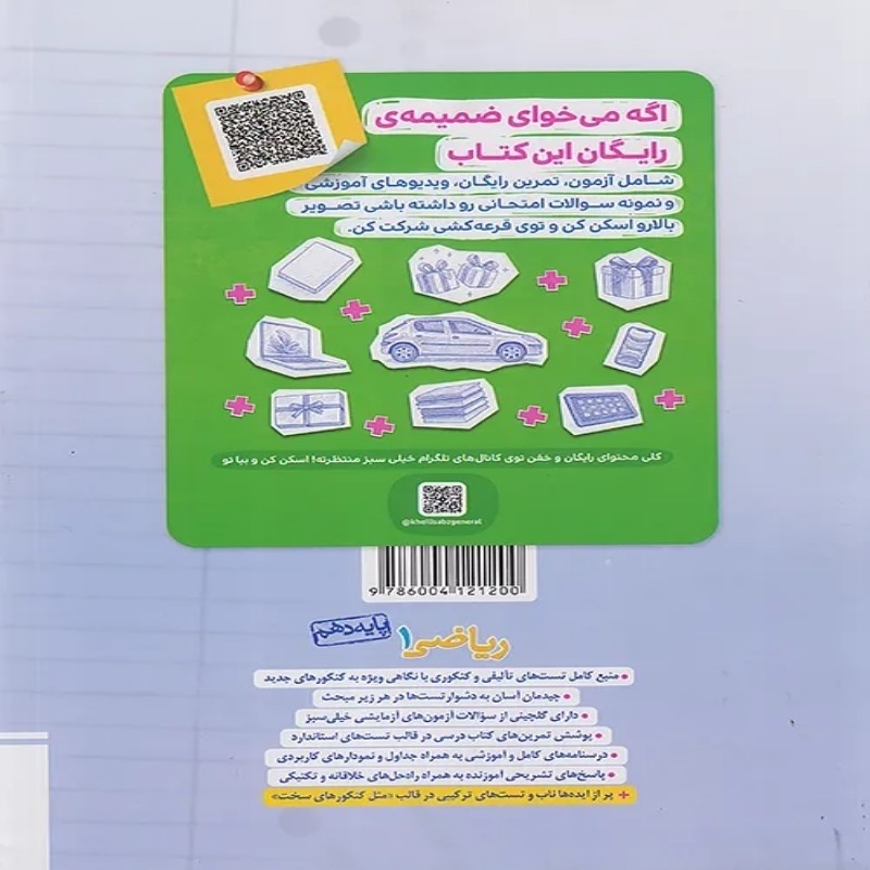کتاب تست ریاضی دهم خیلی سبز چاپ 1405 (ریاضی-تجربی)