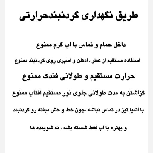 گردنبند حرارتی جادویی تعداد محدوده هرچه سریع تر اقدام به سفارش کنین