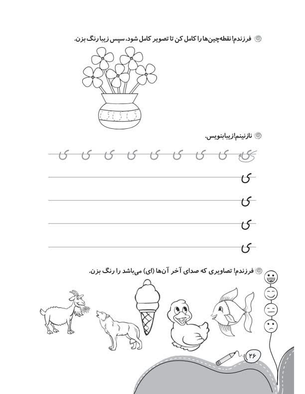 دفتر مشق پنج جلدی سلام