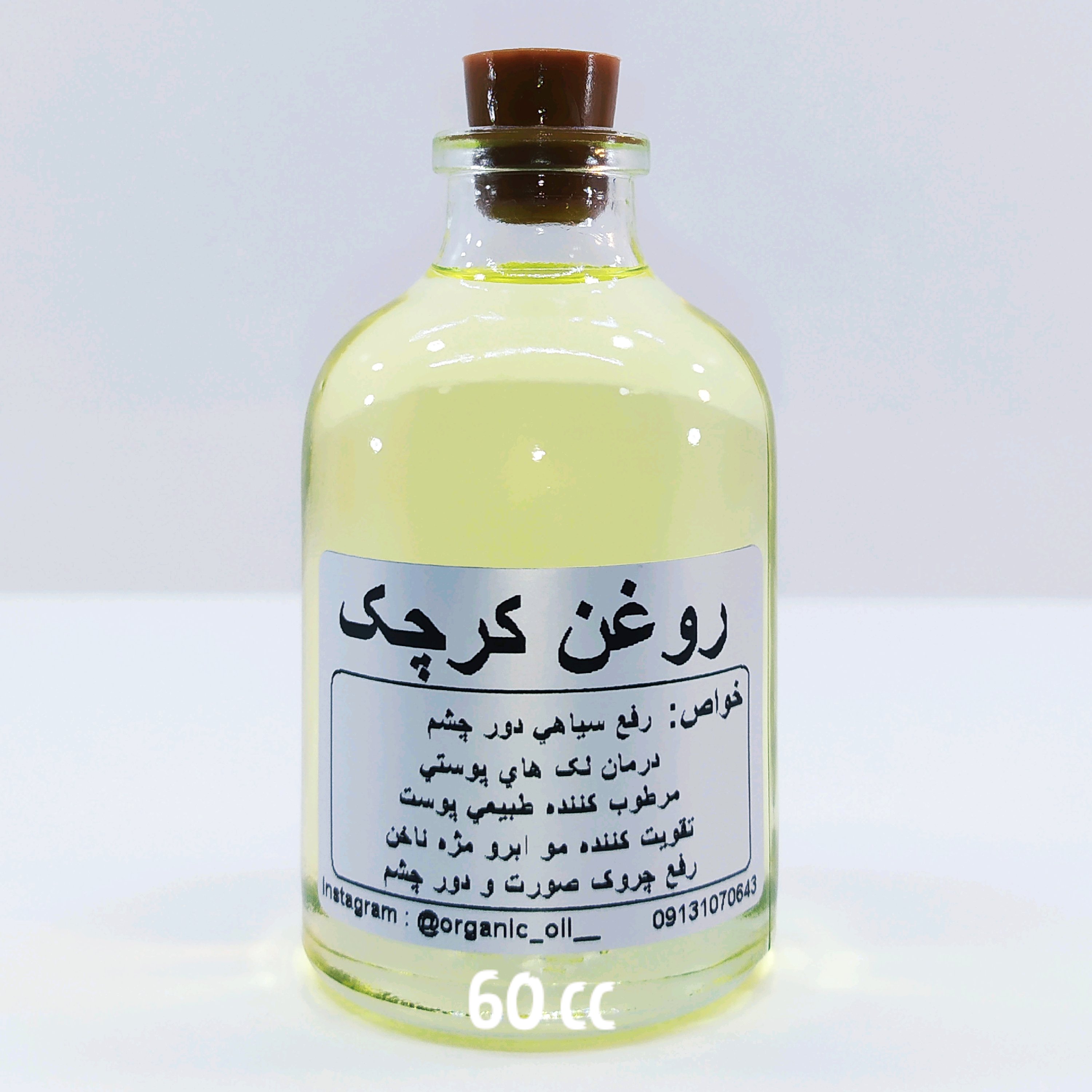 روغن کرچک اعلاء نهال (رشد مو مژه ابرو) - 60 میل