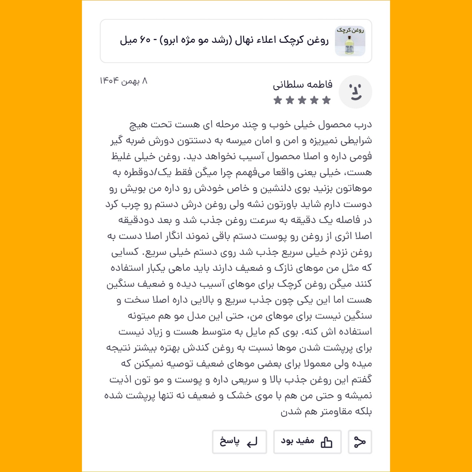 روغن کرچک اعلاء نهال (رشد مو مژه ابرو) - 60 میل