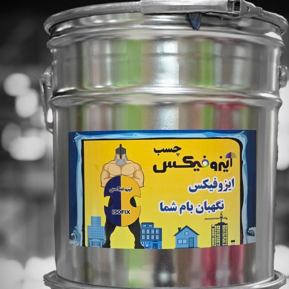 ایزوگام مایع ایزوفیکس عایق قیر پلیمری نانو الیافدار اورجینال 12 لیتری