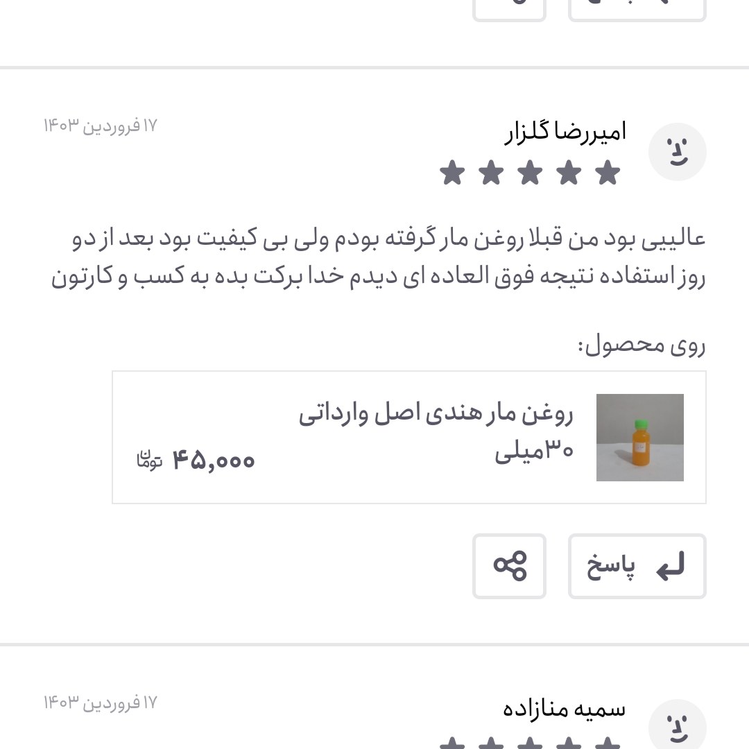 روغن مار هندی اصل وارداتی 60 میلی (پرپشت کننده مو پرپشت کننده ابرو تقویت مژه تقویت ریش و سبیل تقویت ابرو پرپشت کننده ریش