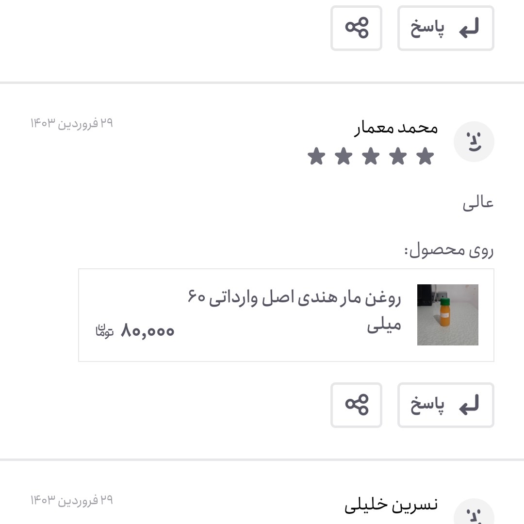 روغن مار هندی اصل وارداتی 60 میلی (پرپشت کننده مو پرپشت کننده ابرو تقویت مژه تقویت ریش و سبیل تقویت ابرو پرپشت کننده ریش
